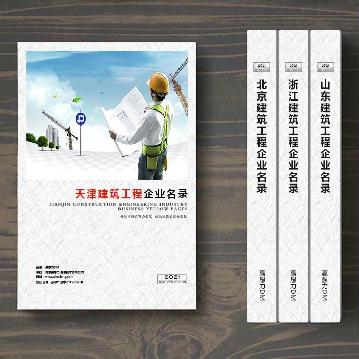 天津建筑工程企業(yè)精準名錄