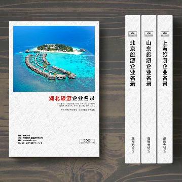 湖北旅游企業(yè)精準名錄