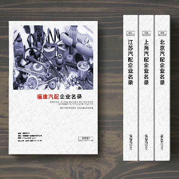 福建汽配企業(yè)精準名錄