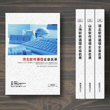 河北軟件通信企業(yè)精準(zhǔn)名錄