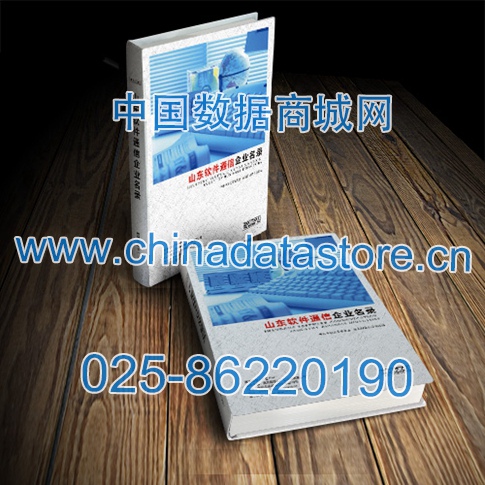 山東軟件通信企業(yè)黃頁收錄了最新的山東軟件通信企業(yè)名單，具有極高的營銷價值，實(shí)實(shí)在在提高銷售業(yè)績