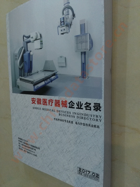 安徽醫(yī)療器械企業(yè)黃頁收錄了最新的安徽醫(yī)療器械企業(yè)名單，具有極高的營銷價值，實實在在提高銷售業(yè)績