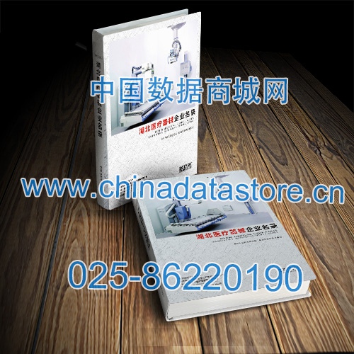 湖北醫(yī)療器械企業(yè)黃頁收錄了最新的湖北醫(yī)療器械企業(yè)名單，具有極高的營銷價值，實(shí)實(shí)在在提高銷售業(yè)績