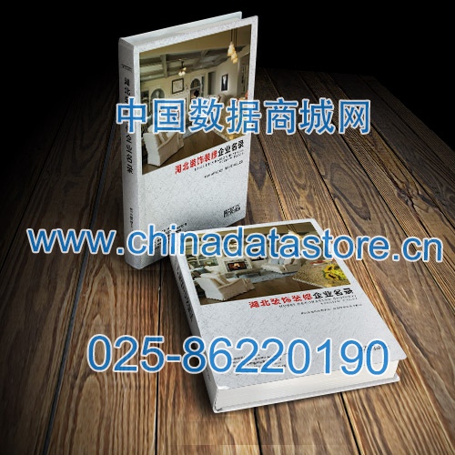 湖北裝飾裝修企業(yè)黃頁收錄了最新的湖北裝飾裝修企業(yè)名單，具有極高的營銷價值，實實在在提高銷售業(yè)績