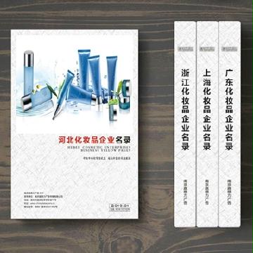 河北化妝品企業(yè)精準(zhǔn)名錄