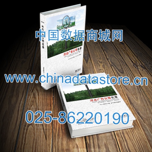 河北廣告企業(yè)黃頁(yè)收錄了最新的河北廣告企業(yè)名單，具有極高的營(yíng)銷(xiāo)價(jià)值，實(shí)實(shí)在在提高銷(xiāo)售業(yè)績(jī)
