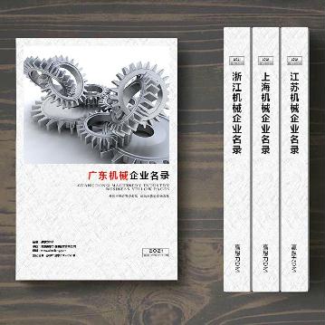 廣東機械企業(yè)精準名錄