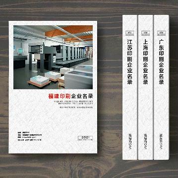 福建印刷企業(yè)精準名錄