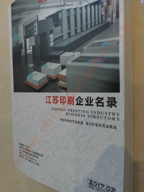 江蘇印刷企業(yè)黃頁(yè)收錄了最新的江蘇印刷企業(yè)名單，具有極高的營(yíng)銷(xiāo)價(jià)值，實(shí)實(shí)在在提高銷(xiāo)售業(yè)績(jī)