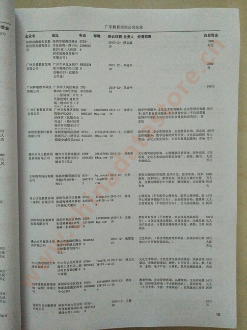 中國廣東教育培訓企業(yè)黃頁可開展精準營銷，電話營銷、郵件營銷、傳真營銷等等多管齊下，圓您銷售冠軍夢