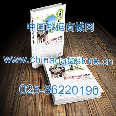 中國(guó)湖北教育培訓(xùn)企業(yè)黃頁(yè)可開(kāi)展精準(zhǔn)營(yíng)銷，電話營(yíng)銷、郵件營(yíng)銷、傳真營(yíng)銷等等多管齊下，圓您銷售冠軍夢(mèng)