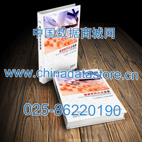 福建醫(yī)藥企業(yè)黃頁收錄了最新的福建醫(yī)藥企業(yè)名單，具有極高的營銷價值，實實在在提高銷售業(yè)績