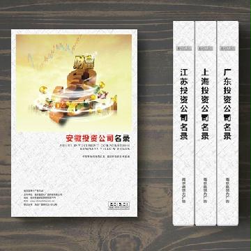 安徽投資企業(yè)精準(zhǔn)名錄