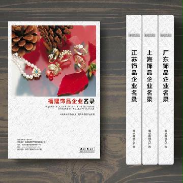 福建飾品企業(yè)精準名錄