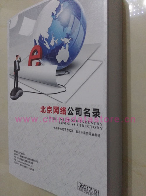 北京網(wǎng)絡企業(yè)黃頁收錄了最新的北京軟件通信企業(yè)名單，具有極高的營銷價值，實實在在提高銷售業(yè)績