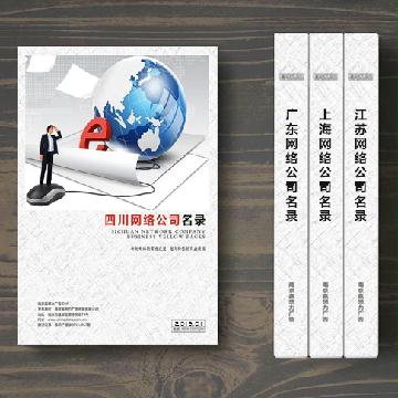 四川網(wǎng)絡(luò)公司企業(yè)精準名錄