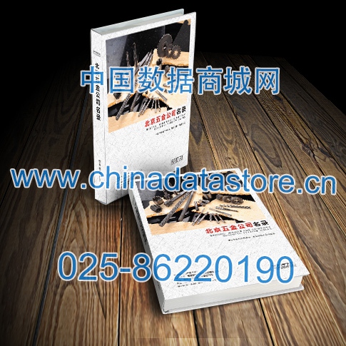 北京五金企業(yè)黃頁(yè)可開展精準(zhǔn)營(yíng)銷，電話營(yíng)銷、郵件營(yíng)銷、傳真營(yíng)銷等等多管齊下，圓您銷售冠軍夢(mèng)