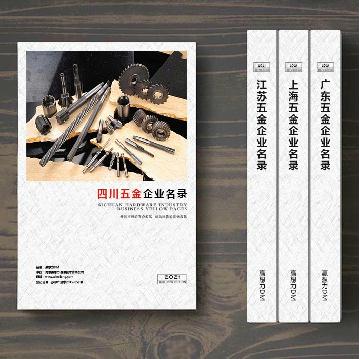 四川五金企業(yè)精準名錄