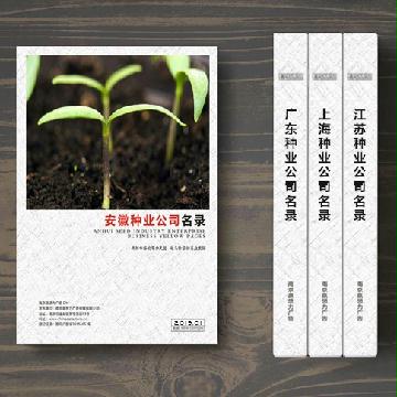 安徽種子種業(yè)企業(yè)精準(zhǔn)名錄