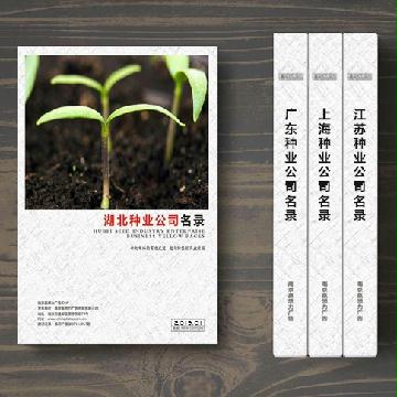 湖北種子種業(yè)企業(yè)精準(zhǔn)名錄