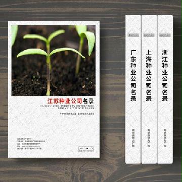 江蘇種子種業(yè)企業(yè)精準名錄