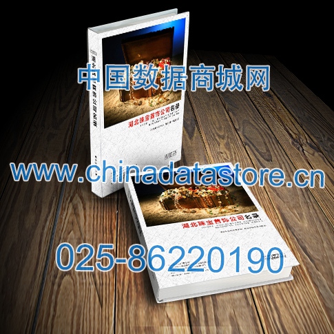 湖北珠寶首飾企業(yè)黃頁(yè)收錄了最新的湖北珠寶首飾企業(yè)名單，具有極高的營(yíng)銷價(jià)值，實(shí)實(shí)在在提高銷售業(yè)績(jī)