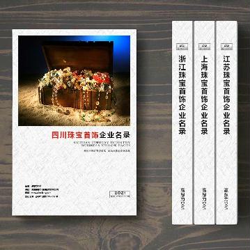 四川珠寶首飾企業(yè)精準(zhǔn)名錄