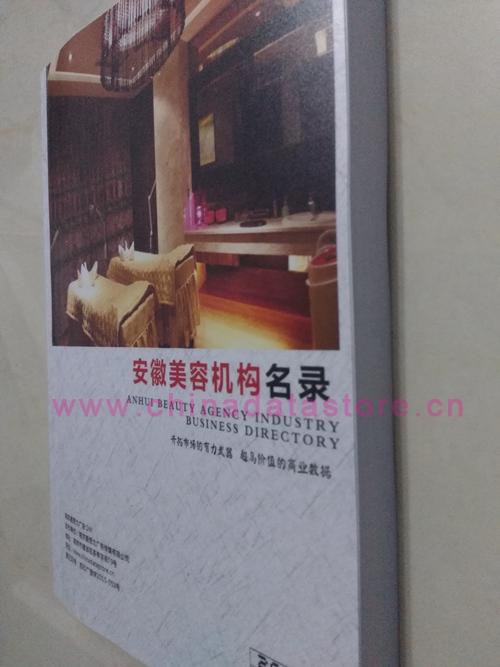 安徽美容機構(gòu)企業(yè)黃頁收錄了最新的安徽美容機構(gòu)企業(yè)名單，具有極高的營銷價值，實實在在提高銷售業(yè)績