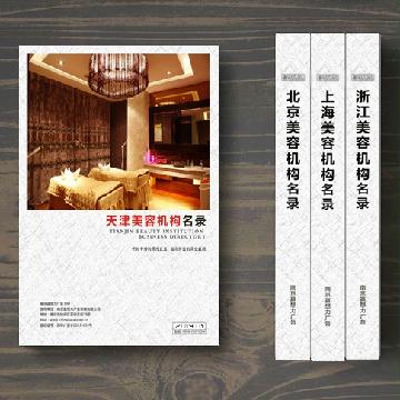 天津美容機(jī)構(gòu)精準(zhǔn)名錄