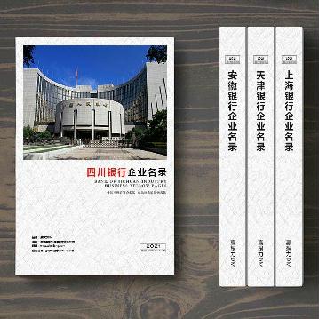 四川銀行業(yè)精準(zhǔn)名錄