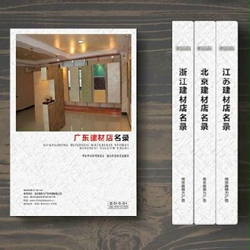 廣東建材店名錄