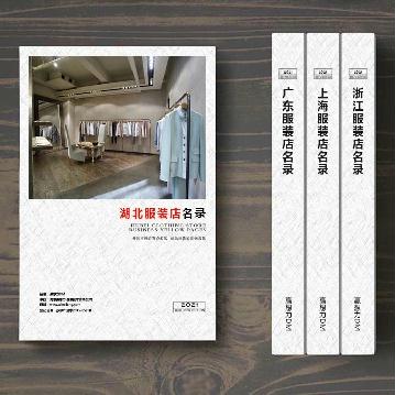 湖北服裝店精準(zhǔn)名錄