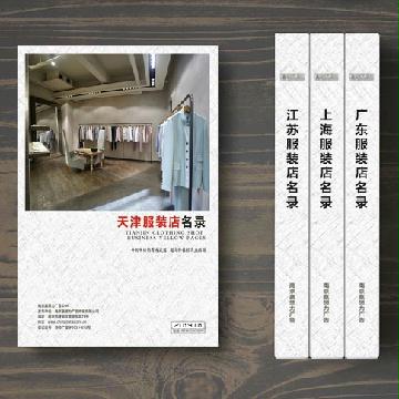 天津服裝店精準(zhǔn)名錄