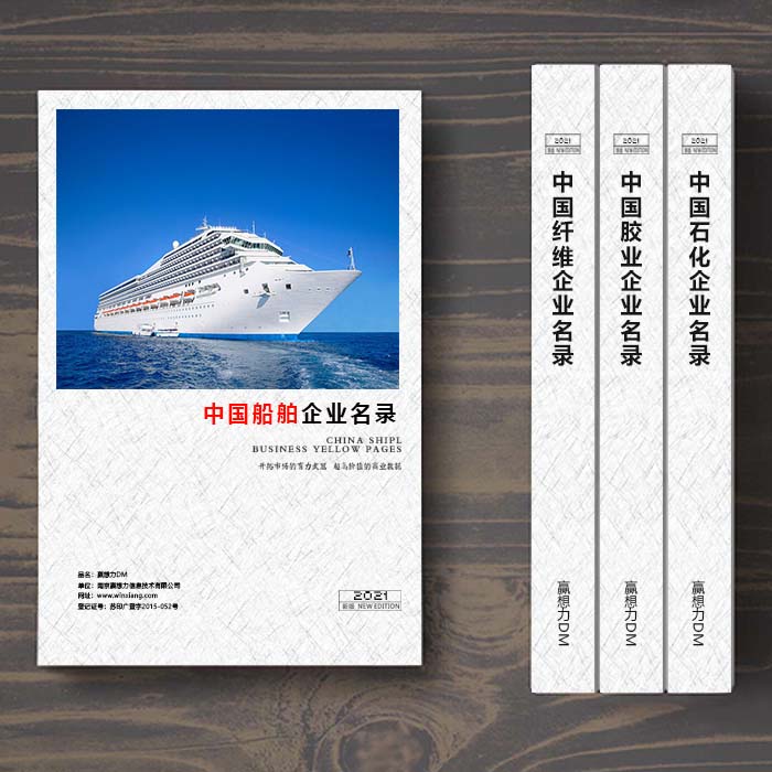 全國船舶企業(yè)名單助您立刻獲得大量潛在客戶信息,大大減少銷售成本,是您的事業(yè)事半功倍