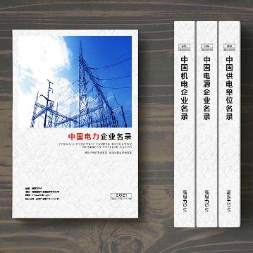 電力生產貿易企業(yè)精準名錄