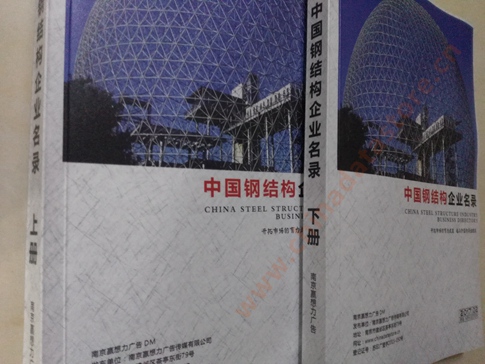 鋼結(jié)構(gòu)企業(yè)黃頁(yè)收錄了最新的鋼結(jié)構(gòu)企業(yè)名單，具有極高的營(yíng)銷價(jià)值，實(shí)實(shí)在在提高銷售業(yè)績(jī)