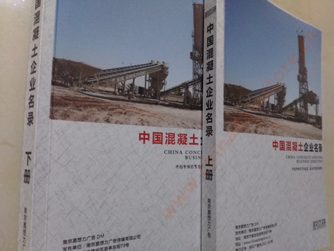 混凝土企業(yè)黃頁收錄了最新的混凝土企業(yè)名單，具有極高的營銷價(jià)值，實(shí)實(shí)在在提高銷售業(yè)績