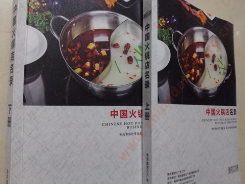 火鍋店黃頁(yè)收錄了最新的火鍋店企業(yè)名單，具有極高的營(yíng)銷價(jià)值，實(shí)實(shí)在在提高銷售業(yè)績(jī)