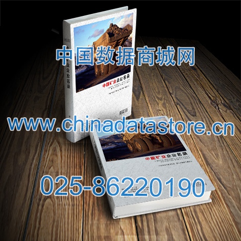 全國冶金礦產(chǎn)企業(yè)名單助您立刻獲得大量潛在客戶信息，大大減少銷售成本，是您的事業(yè)事半功倍