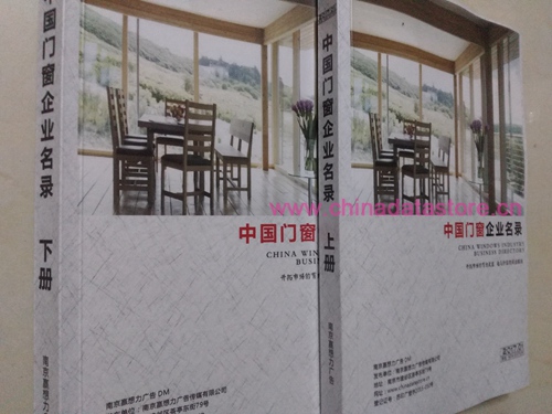 門窗企業(yè)黃頁(yè)收錄了最新的門窗企業(yè)名單，具有極高的營(yíng)銷價(jià)值，實(shí)實(shí)在在提高銷售業(yè)績(jī)