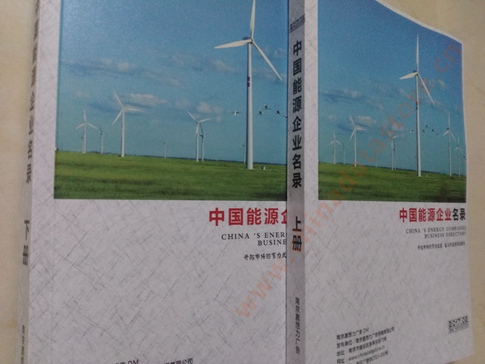 能源企業(yè)黃頁收錄了最新的能源企業(yè)名單，具有極高的營銷價(jià)值，實(shí)實(shí)在在提高銷售業(yè)績