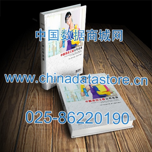 清洗工程設(shè)備企業(yè)黃頁收錄了最新的清洗工程設(shè)備企業(yè)名單，具有極高的營銷價值，實實在在提高銷售業(yè)績