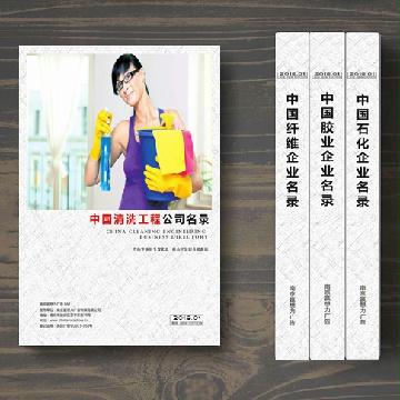 清洗工程企業(yè)精準名錄