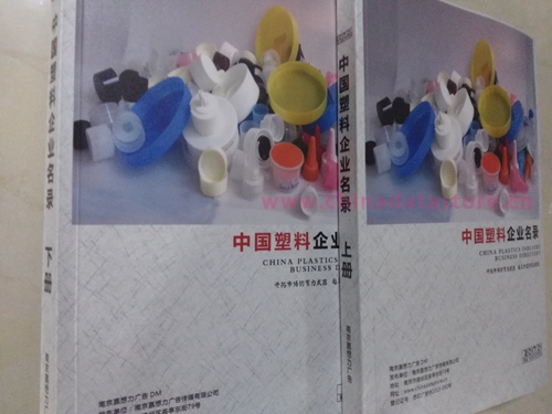 塑料企業(yè)黃頁收錄了最新的塑料企業(yè)名單，具有極高的營銷價值，實實在在提高銷售業(yè)績