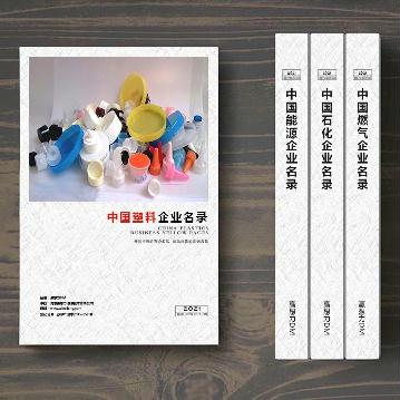 塑料生產貿易企業(yè)精準名錄