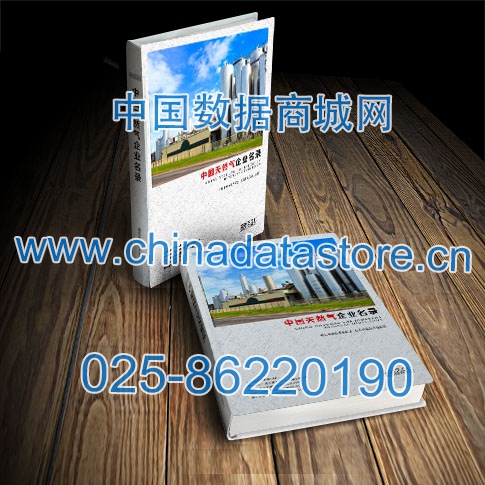 天然氣企業(yè)黃頁收錄了最新的天然氣企業(yè)名單，具有極高的營銷價值，實實在在提高銷售業(yè)績