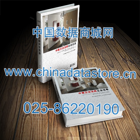 衛(wèi)浴企業(yè)黃頁(yè)收錄了最新的衛(wèi)浴企業(yè)名單，具有極高的營(yíng)銷價(jià)值，實(shí)實(shí)在在提高銷售業(yè)績(jī)