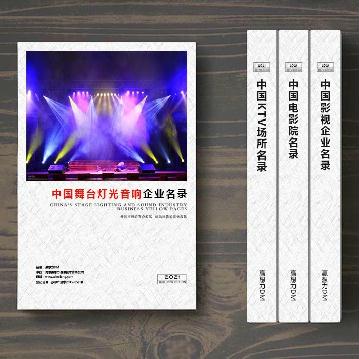 舞臺燈光音響企業(yè)精準(zhǔn)名錄