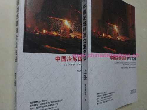 冶煉鑄造企業(yè)黃頁收錄了最新的冶煉鑄造企業(yè)名單，具有極高的營銷價值，實實在在提高銷售業(yè)績