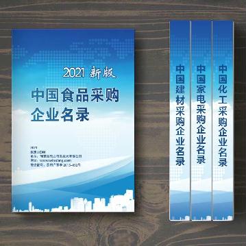 中國(guó)食品采購企業(yè)名錄